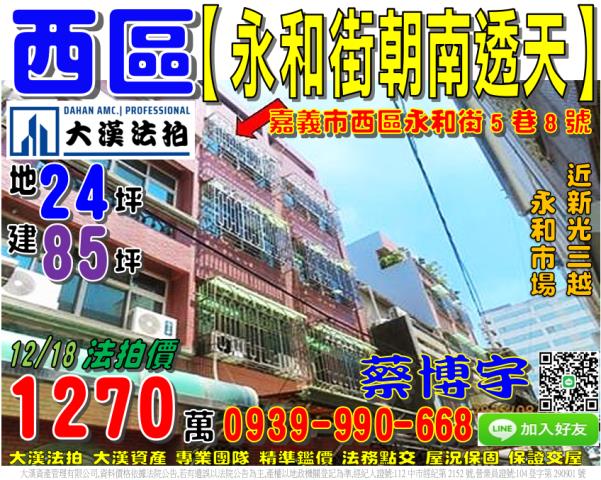 西區永和街法拍屋透天