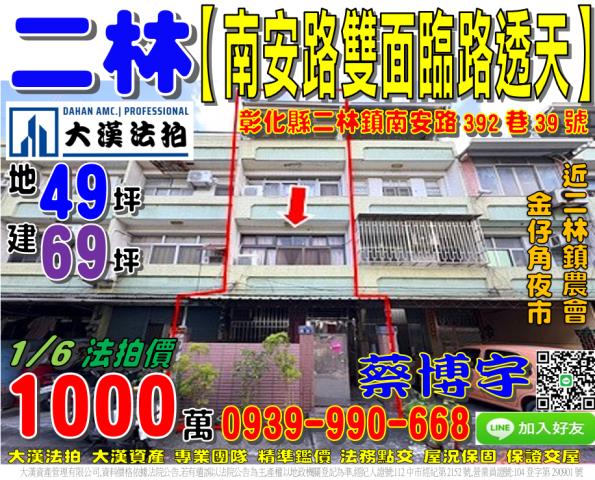 二林法拍屋南安路透天