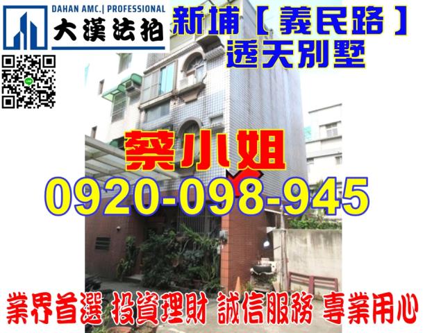 新埔義民路別墅法拍屋