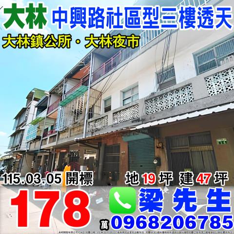 嘉義法拍透天-1