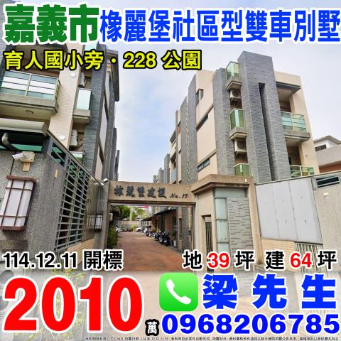 嘉義法拍透天-1