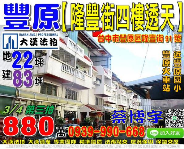 豐原法拍屋隆豐街透天