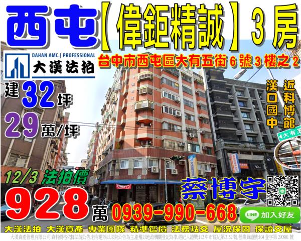 大有五街偉鉅精誠法拍