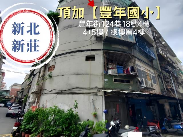 新莊公寓法拍-2