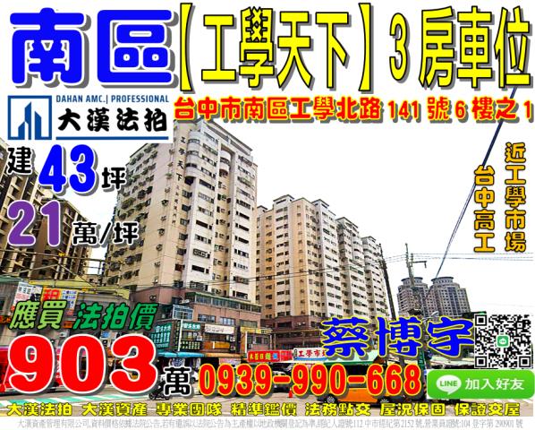 南區工學天下法拍屋