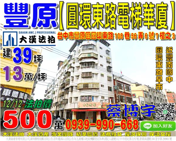 豐原圓環東路法拍屋