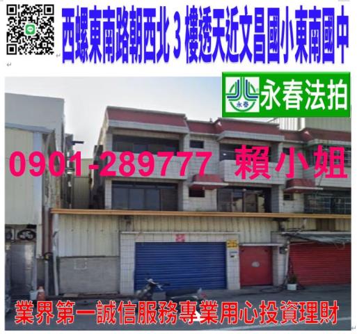 雲林西螺透天法拍-1