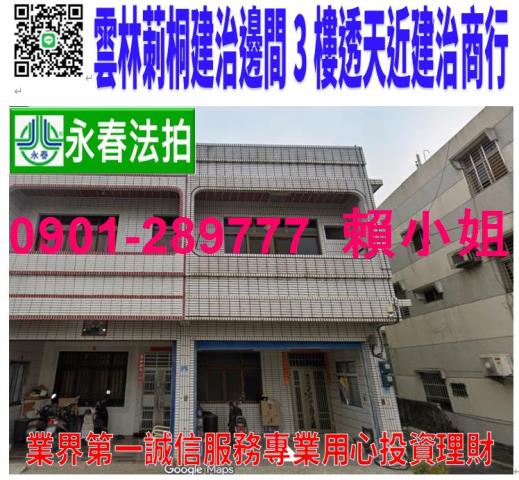 雲林莿桐拍賣透天-1