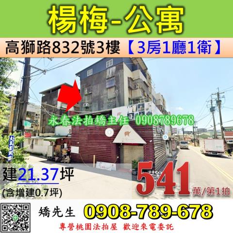 楊梅拍賣公寓-1