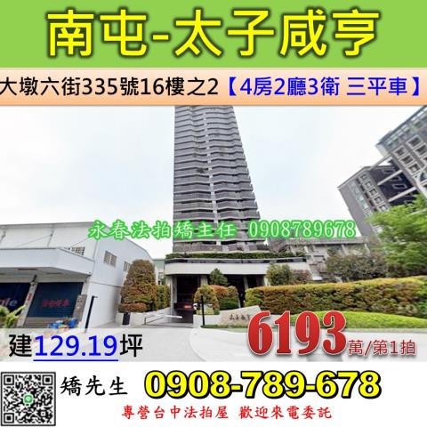 台中大樓法拍-1