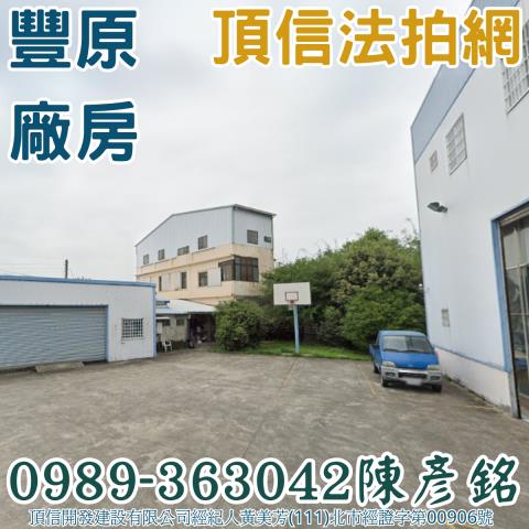 台中豐原廠房拍賣-1