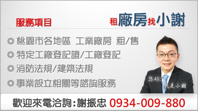 桃園桃園區廠房-3