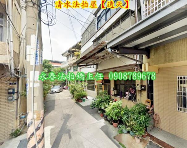 清水透天法拍-2