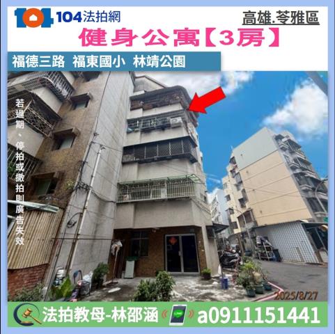 高雄苓雅法拍公寓-1