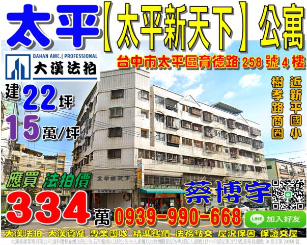太平新天下法拍屋公寓