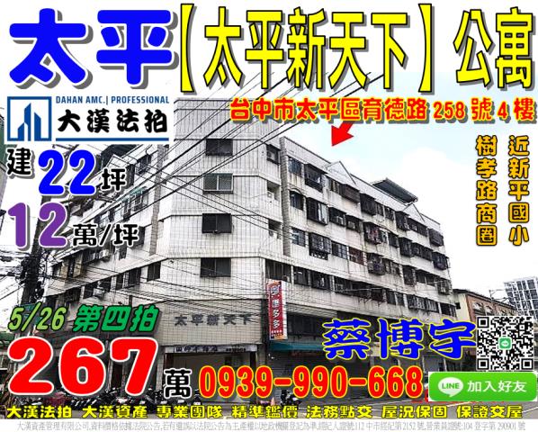 太平新天下法拍屋公寓