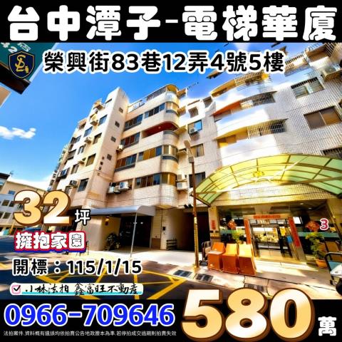 台中法拍華廈-1