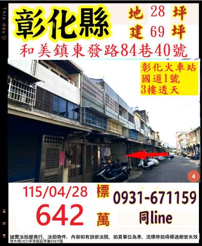 彰化透天拍賣-1