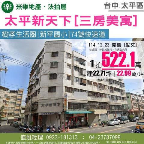 台中太平法拍公寓-1