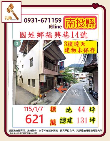 南投國姓透天拍賣-1