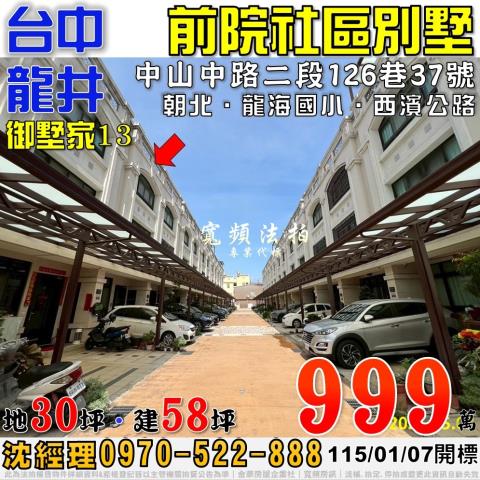 台中龍井法拍透天-1