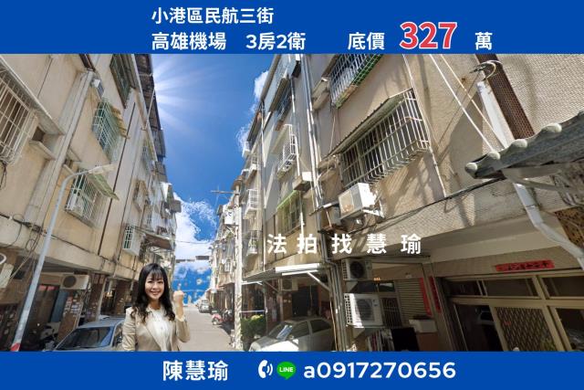 高雄小港公寓拍賣-1