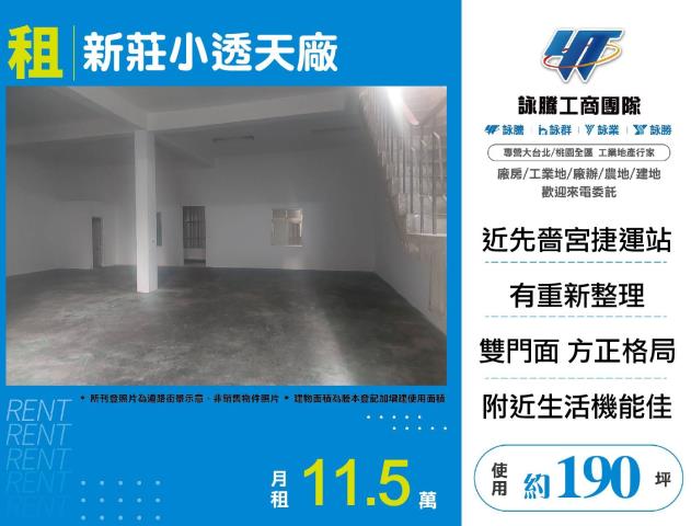 新莊廠房-1
