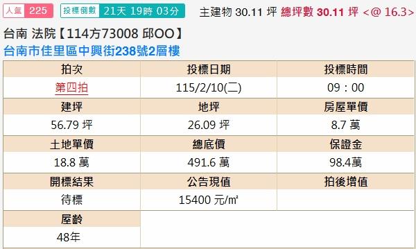 台南法拍透天-2