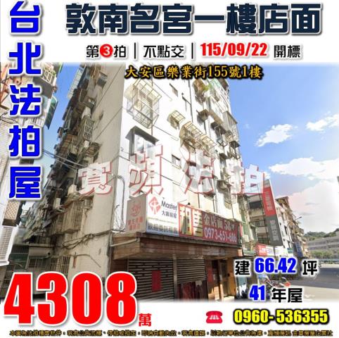 台北店面法拍-1