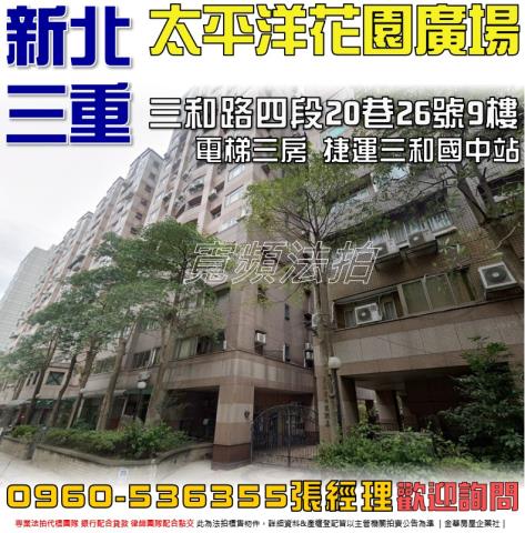 新北三重法拍大樓-1