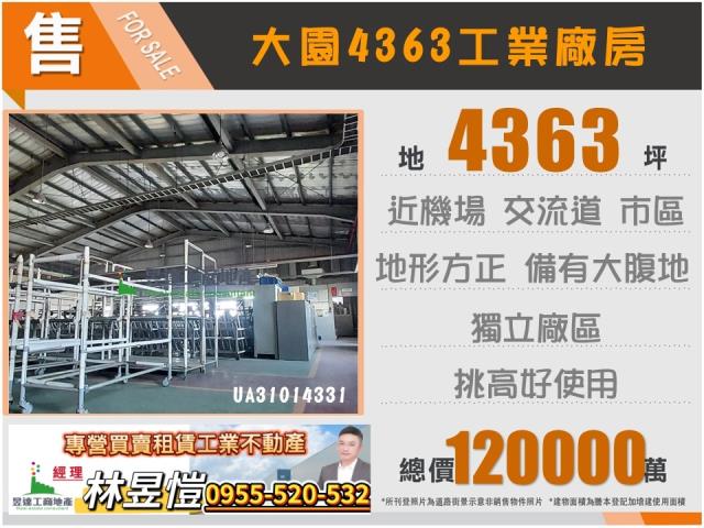 桃園大園廠房-1