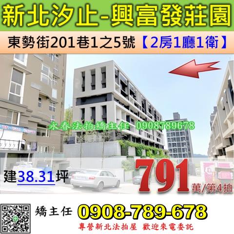 汐止法拍華廈-1