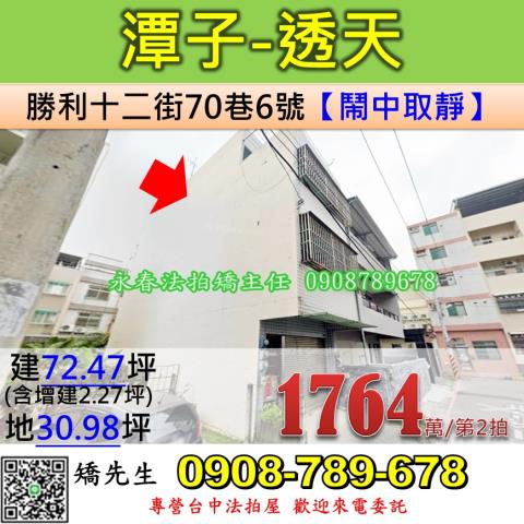 潭子法拍透天-1