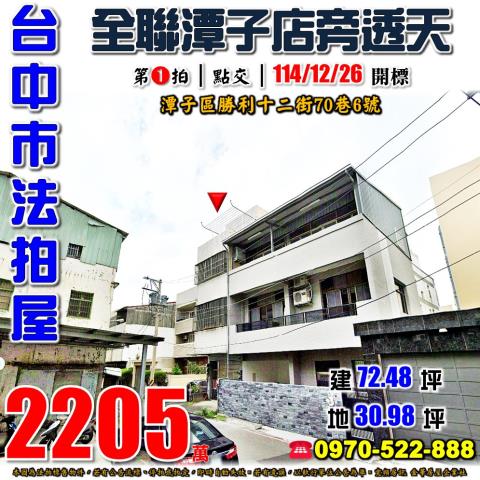 潭子拍賣透天-1