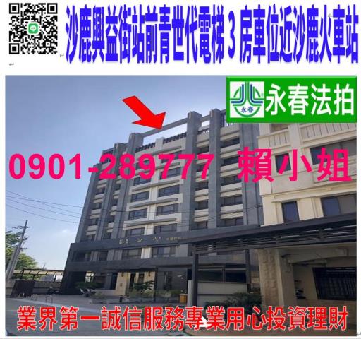 沙鹿華廈拍賣-1