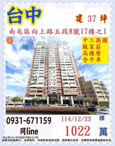 南屯拍賣大樓-1