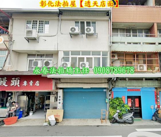 彰化透天法拍-2