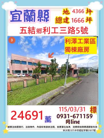 宜蘭廠房法拍-1