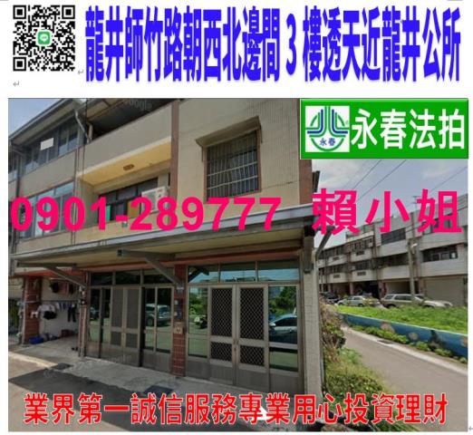 台中龍井透天法拍-1