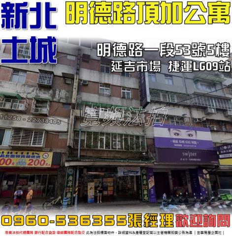 土城拍賣公寓-1