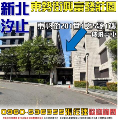 汐止華廈法拍-1