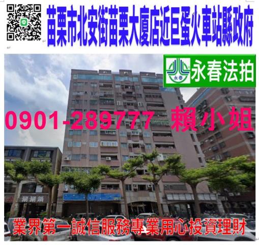 苗栗市店面法拍-1