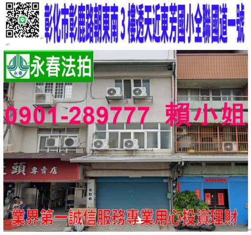 彰化法拍透天-1