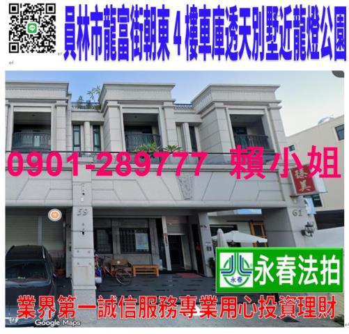 彰化員林法拍透天-1