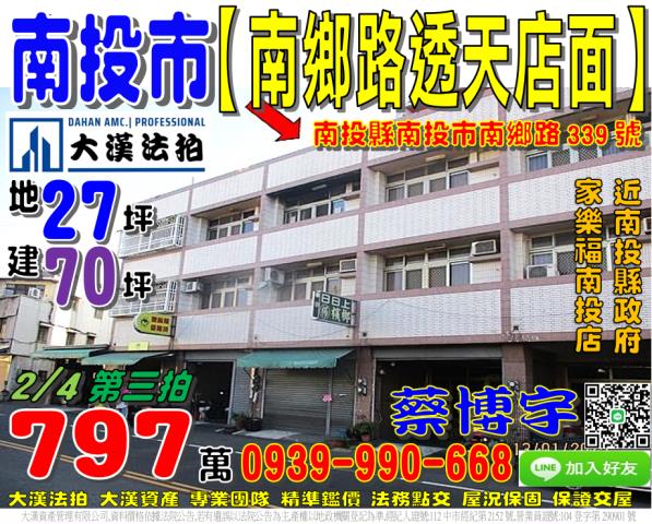 南鄉路透天店面法拍屋