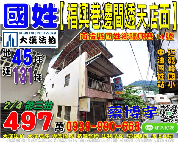 國姓法拍屋福興巷透天