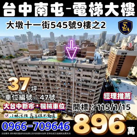 台中南屯法拍大樓-1