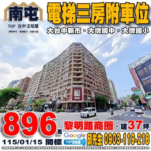 承明法拍｜台中南屯區