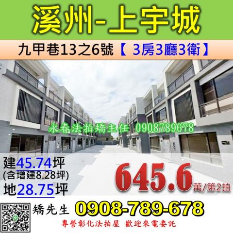 彰化溪州法拍透天-1