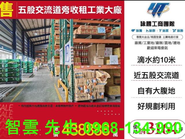 新北五股廠房-1